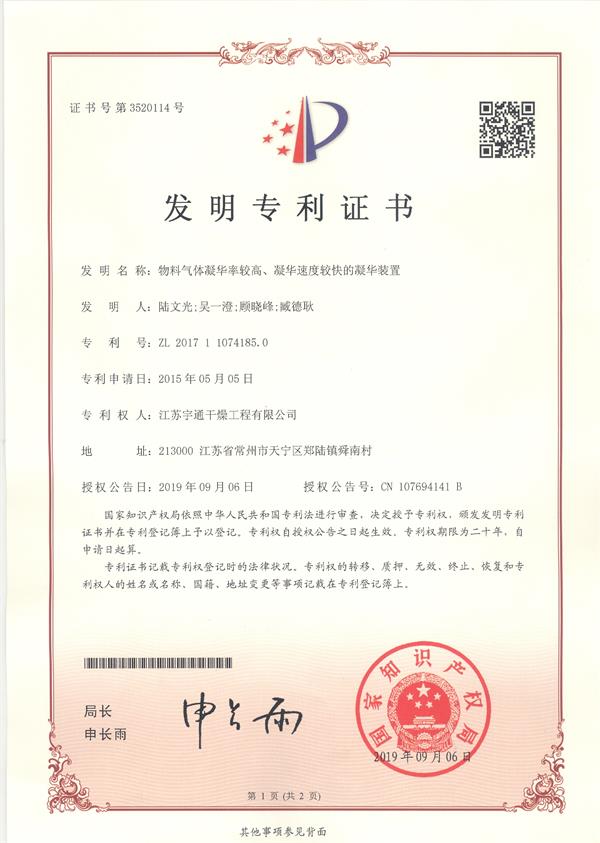 發(fā)明-物料氣體凝華率較高、凝華速度較快的凝華裝置