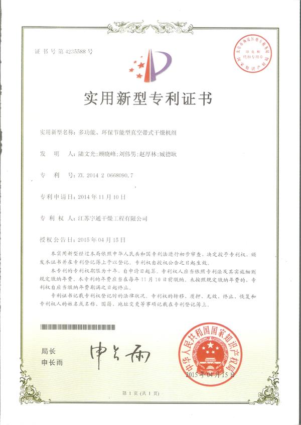 實(shí)用-多功能、環(huán)保節(jié)能型真空帶式干燥機(jī)組