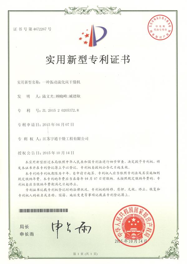 實(shí)用-一種振動流化床干燥機(jī).jpg 實(shí)用-一種振動流化床干燥機(jī).jpg