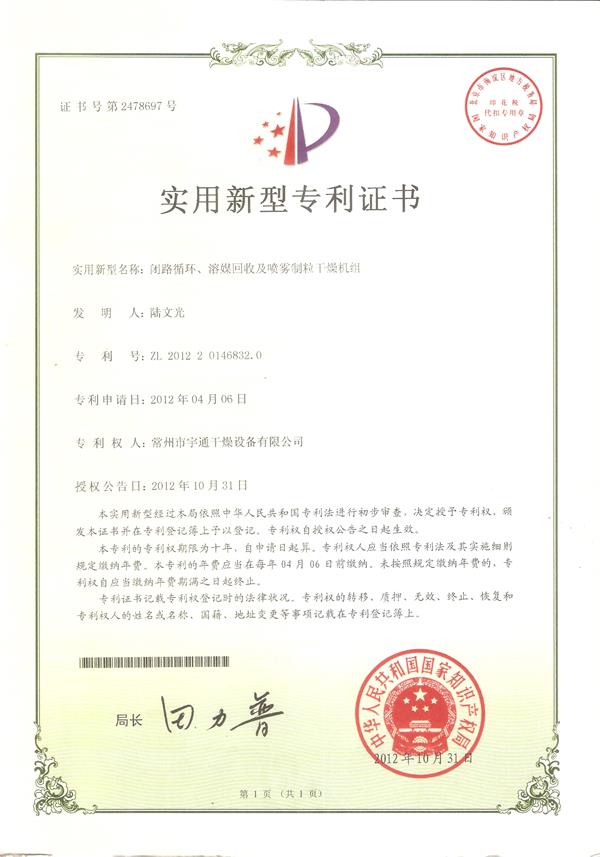 實(shí)用-閉路循環(huán)、溶媒回收及噴霧制粒干燥機(jī)組.jpg